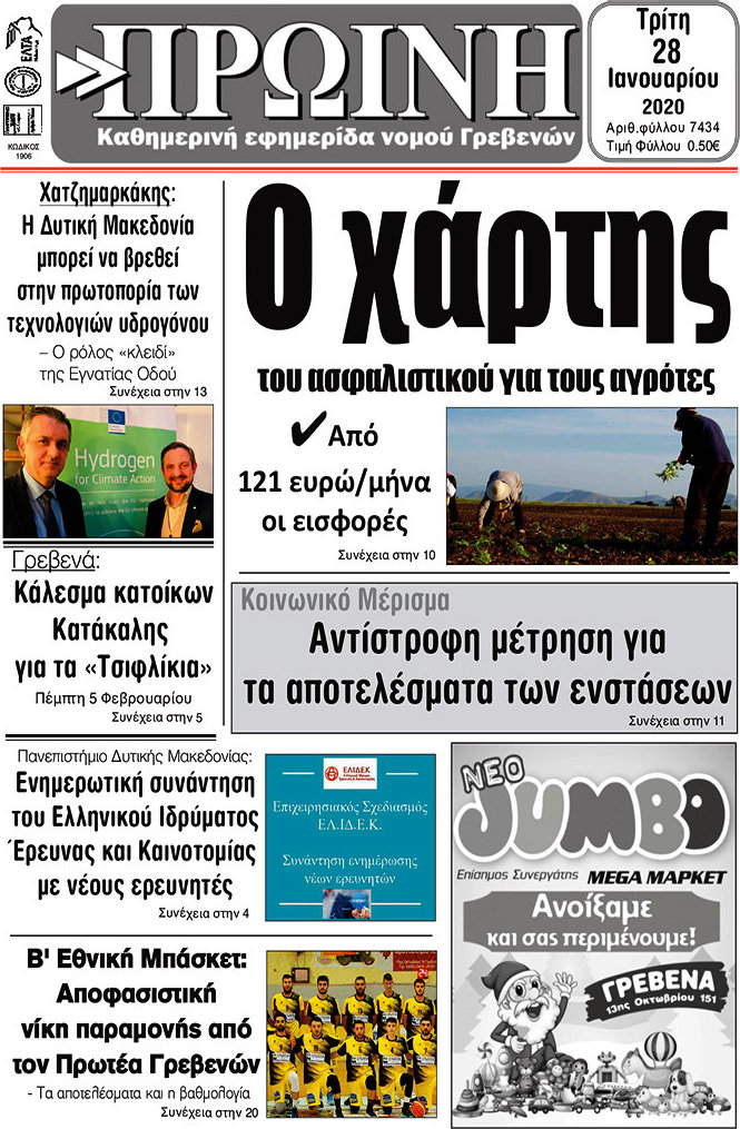 Πρωινή Γρεβενών