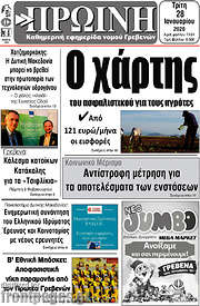 /Πρωινή Γρεβενών