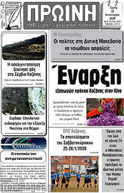 /Πρωινή Κοζάνης