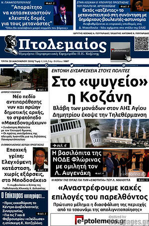 Πρωτοσέλιδο Πτολεμαίος