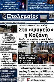 /Πτολεμαίος