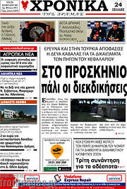 /Χρονικά της Δράμας