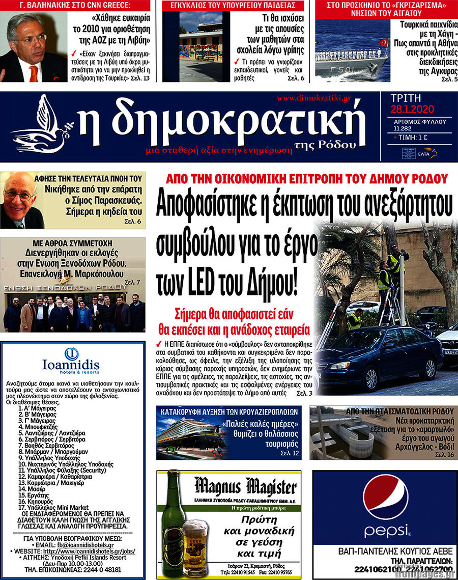 Δημοκρατική Ρόδου