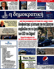/Δημοκρατική Ρόδου
