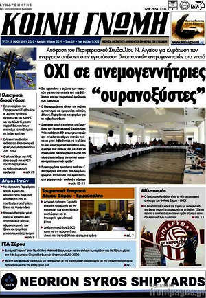 Πρωτοσέλιδο Κοινή Γνώμη