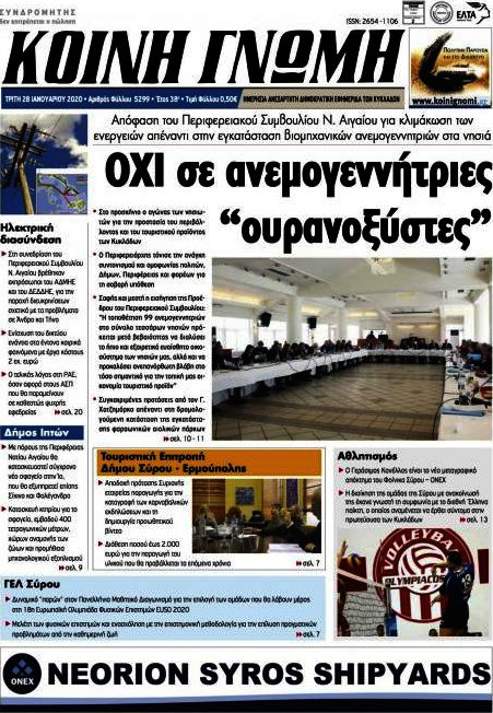 Κοινή Γνώμη