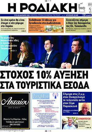 Πρωτοσέλιδο Η Ροδιακή