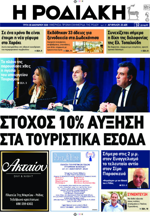 Η Ροδιακή