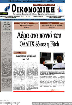 Πρωτοσέλιδο Οικονομική