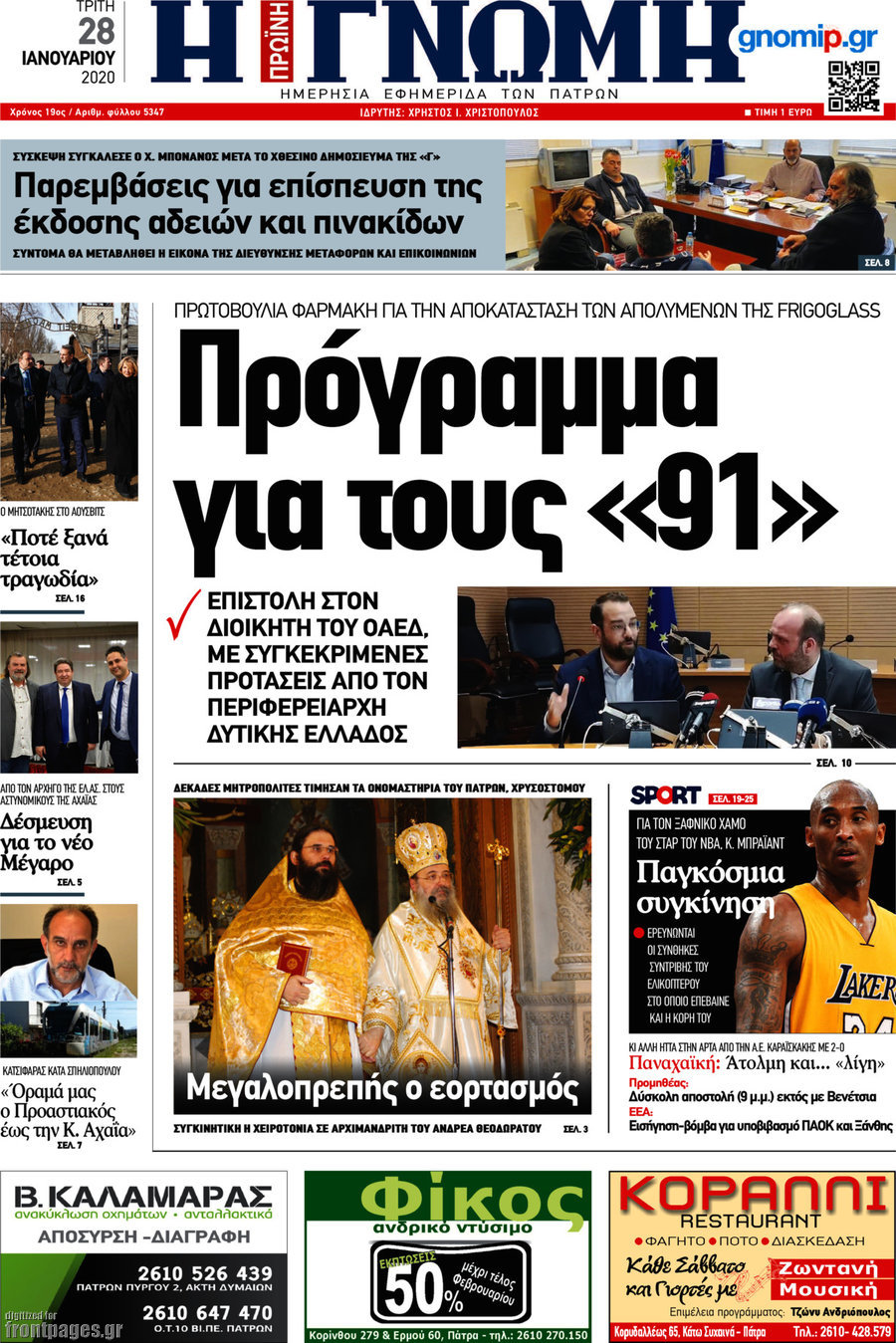 Η Γνώμη
