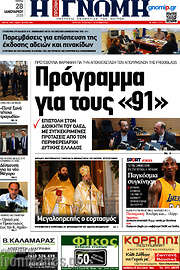 /Η Γνώμη