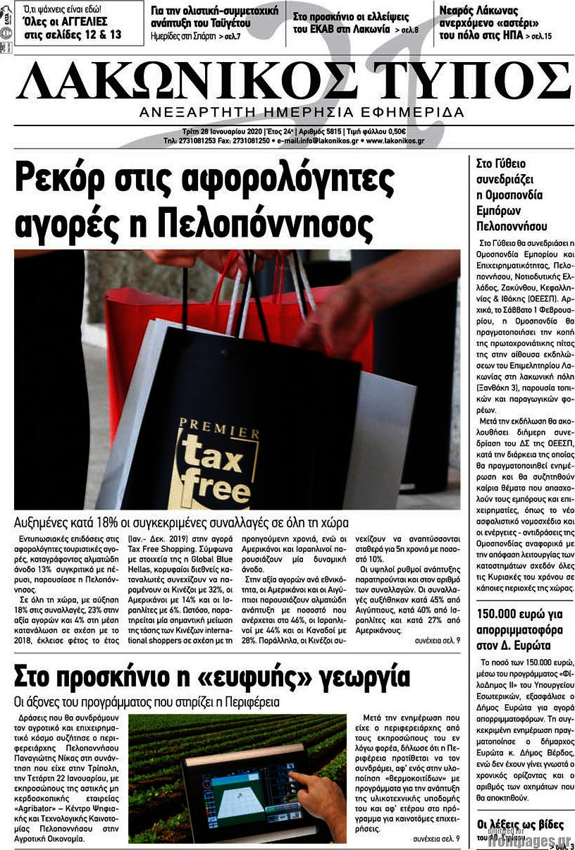 Λακωνικός Τύπος