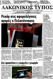 /Λακωνικός Τύπος