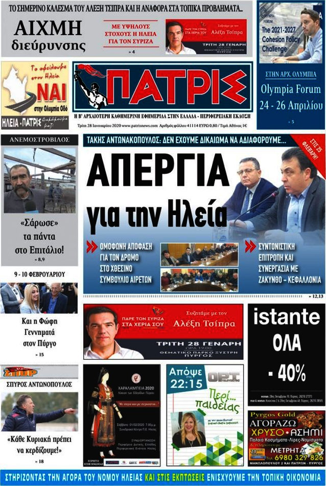 Πατρίς