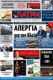 /Πατρίς