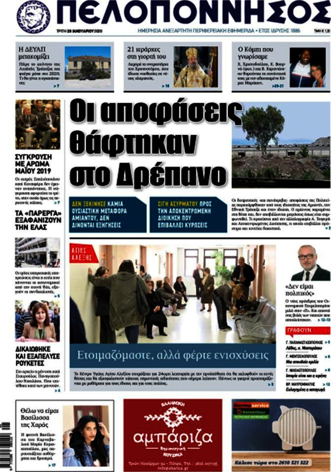 Πελοπόννησος