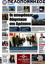 /Πελοπόννησος