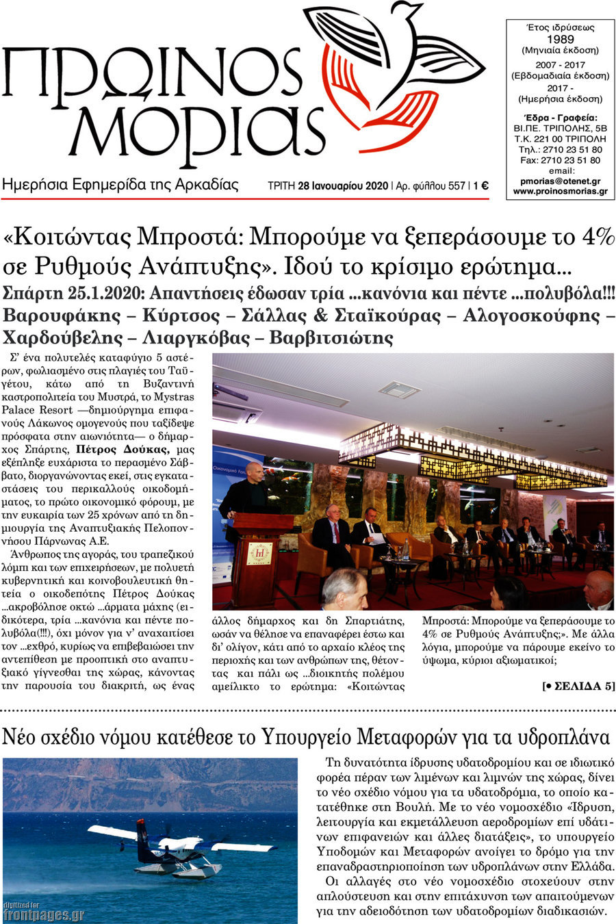 Πρωινός Μοριάς