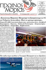 /Πρωινός Μοριάς