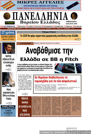 Πρωτοσέλιδο Πανελλήνια Β. Ελλάδος