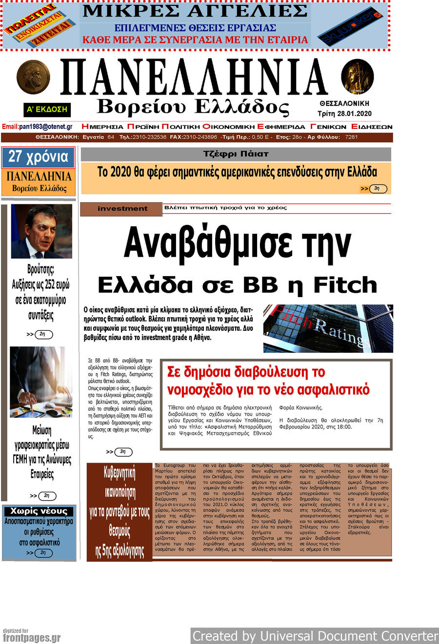 Πανελλήνια Β. Ελλάδος