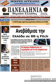 /Πανελλήνια Β. Ελλάδος
