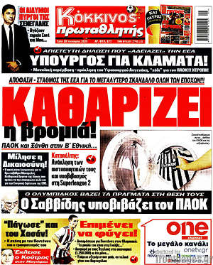 Πρωτοσέλιδο εφημερίδας Πρωταθλητής - protoselida