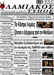 /Λαμιακός Τύπος