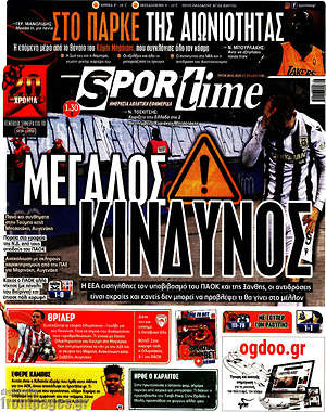 Πρωτοσέλιδο εφημερίδας SporTime - protoselida