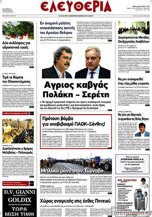 Πρωτοσέλιδο Ελευθερία
