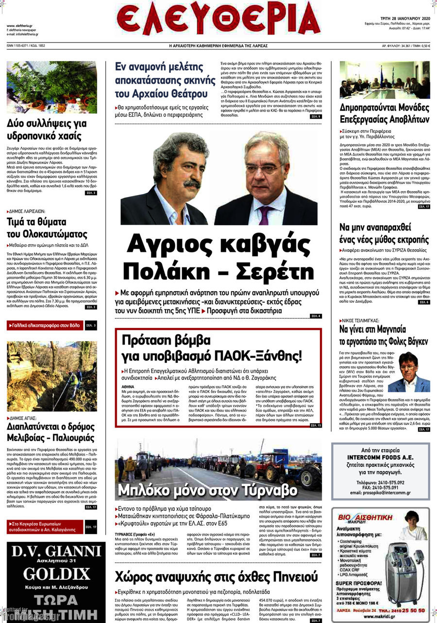 Ελευθερία
