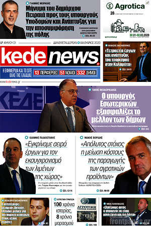 Πρωτοσέλιδο kedenews