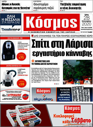Πρωτοσέλιδο Κόσμος