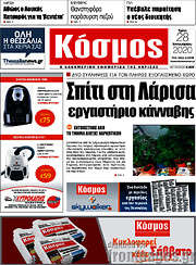 /Κόσμος