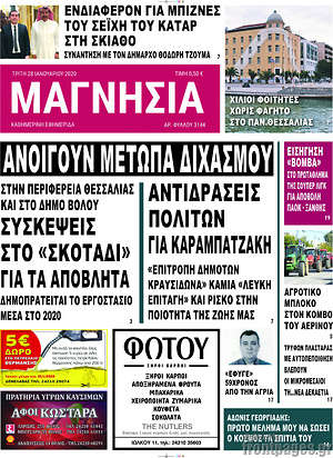 Πρωτοσέλιδο Μαγνησία