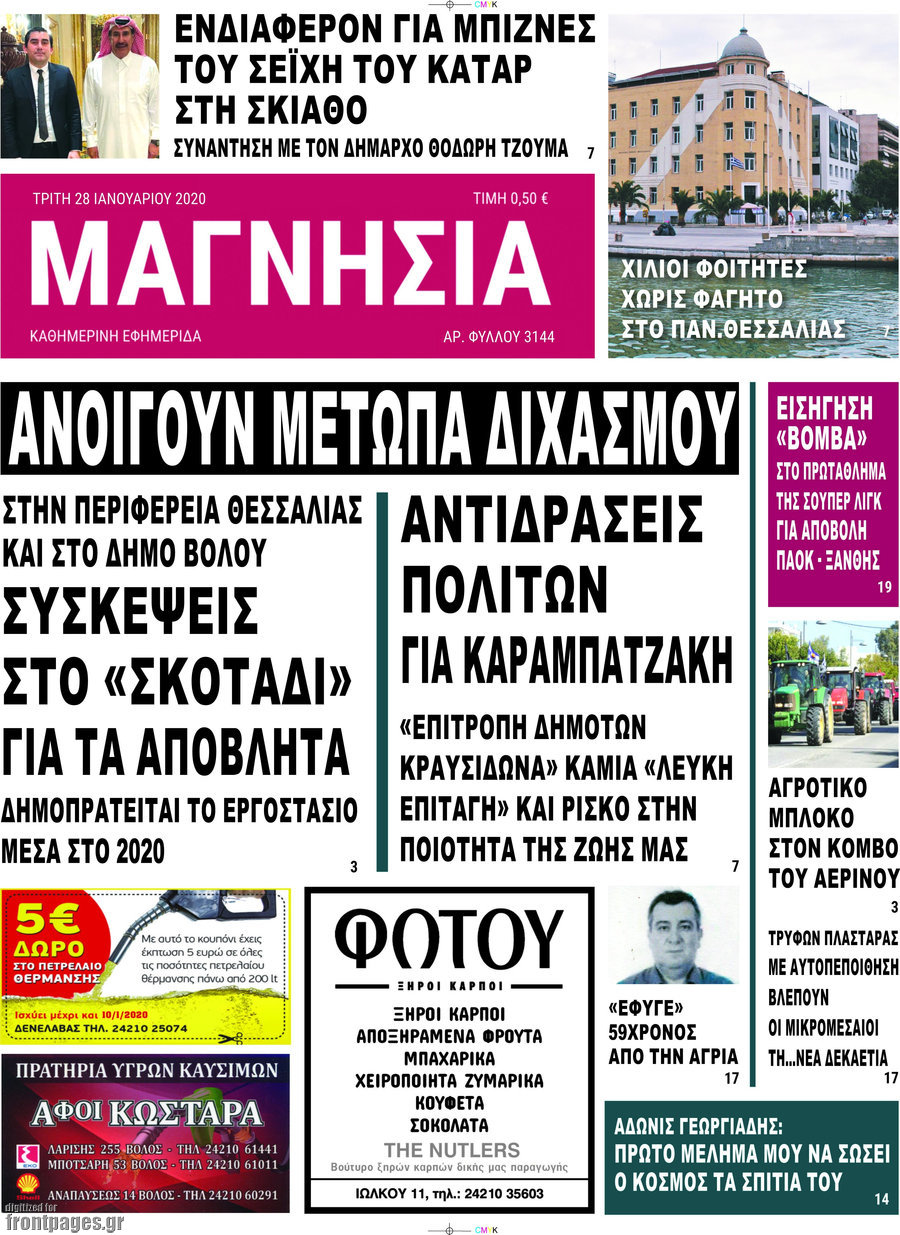 Μαγνησία