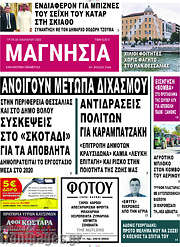 /Μαγνησία