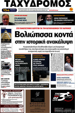 Πρωτοσέλιδο Ταχυδρόμος