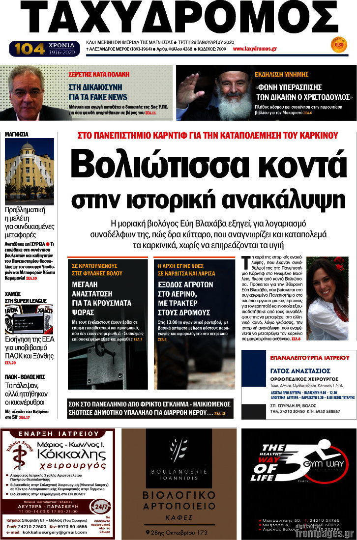 Ταχυδρόμος