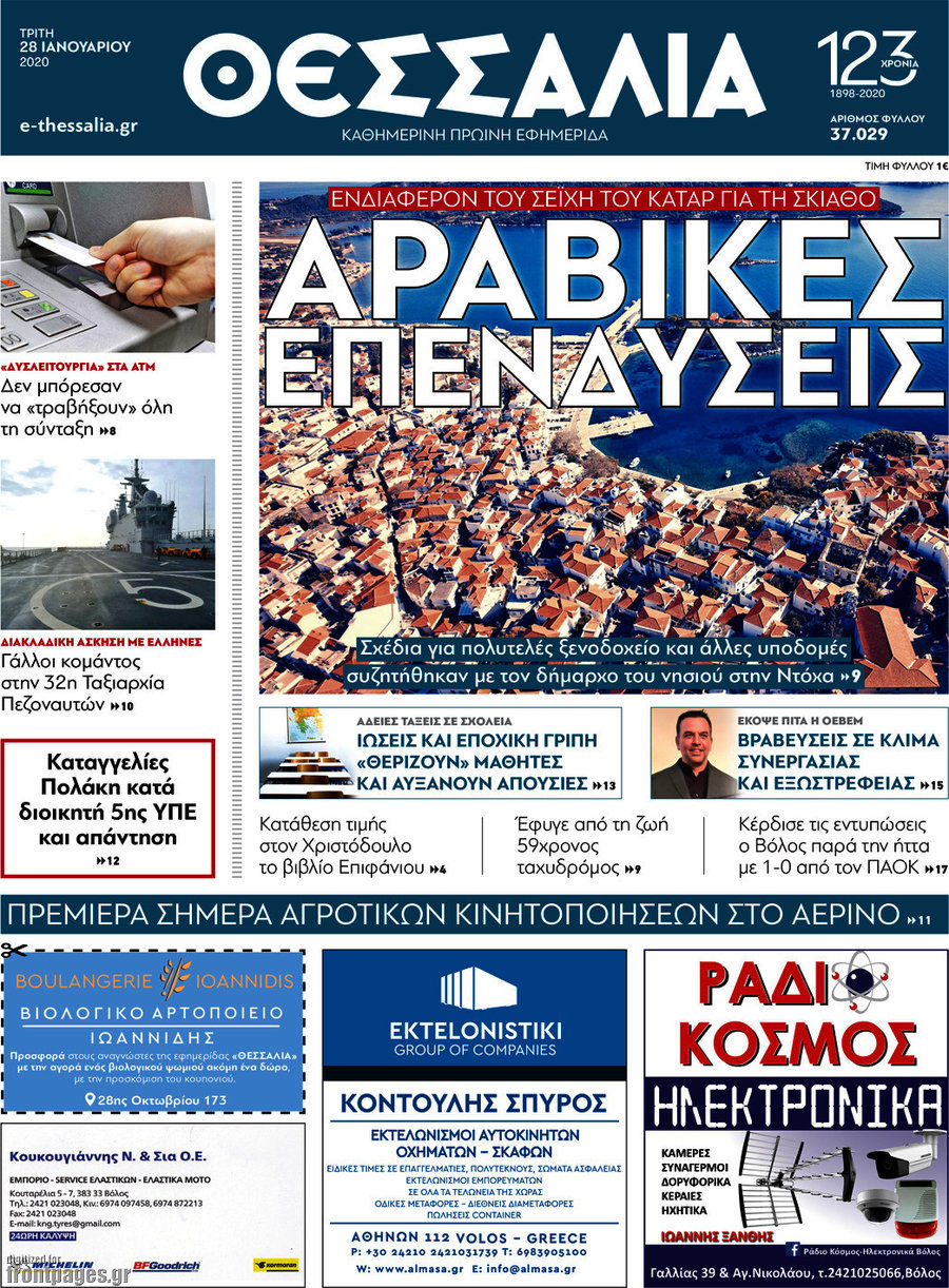 Θεσσαλία