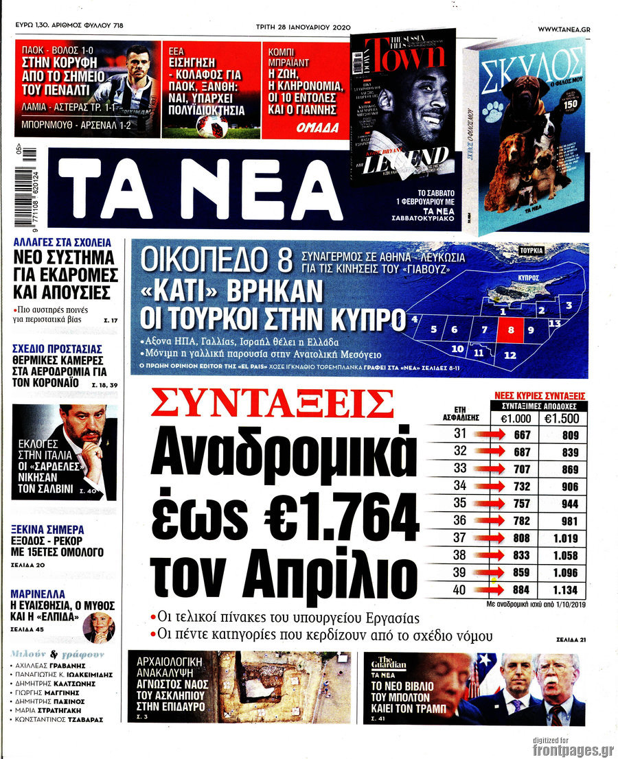 Τα Νέα