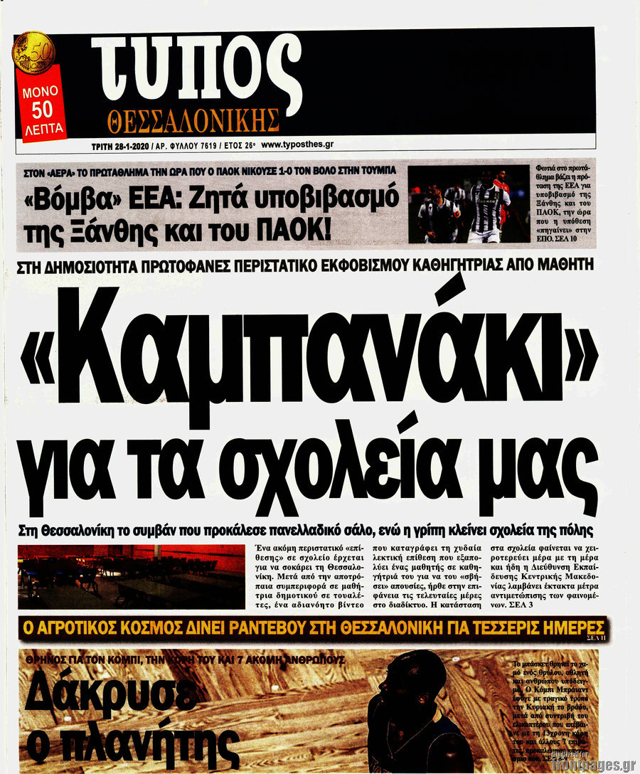 Τύπος Θεσσαλονίκης
