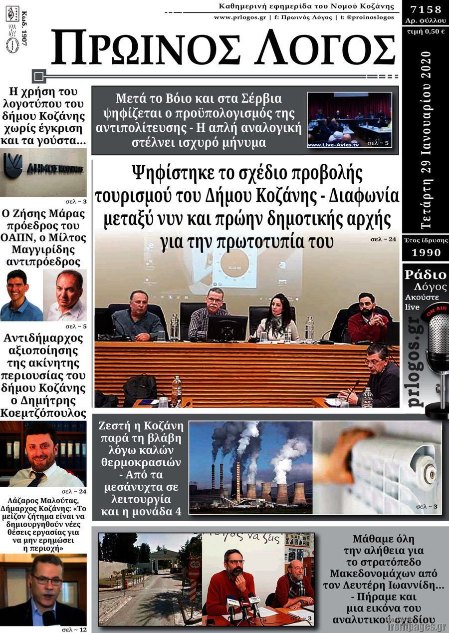Πρωινός Λόγος