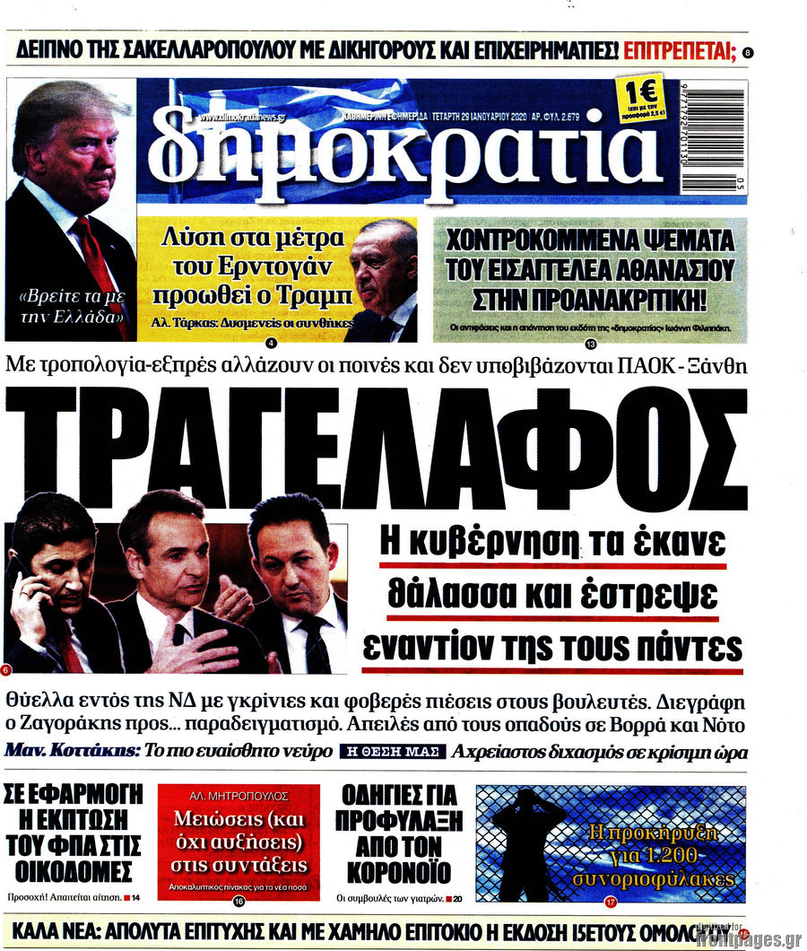 Δημοκρατία