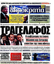 /Δημοκρατία