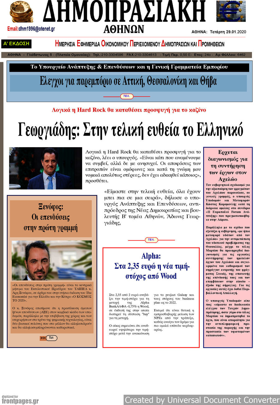 Δημοπρασιακή Αθηνών