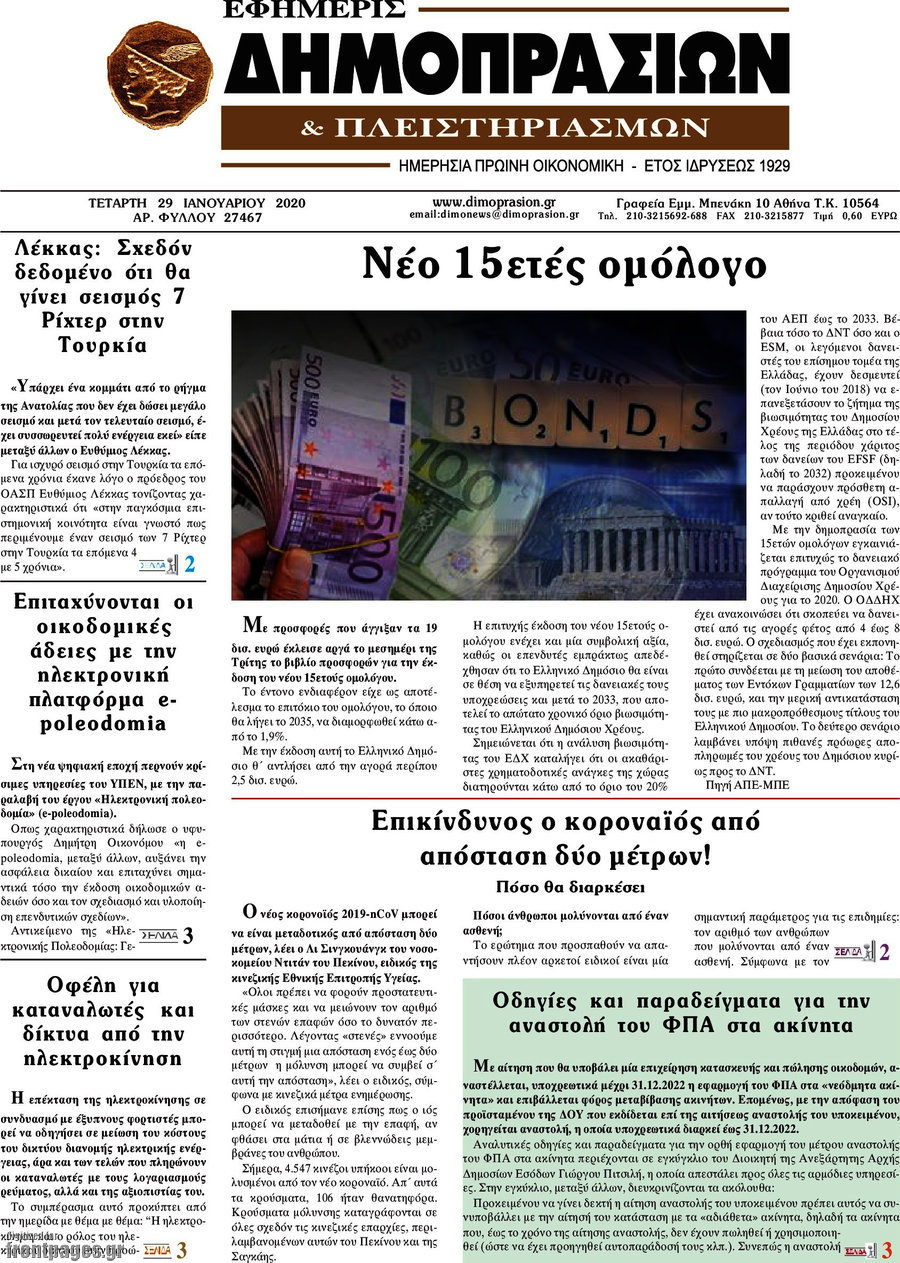 Εφημερίς Δημοπρασιών