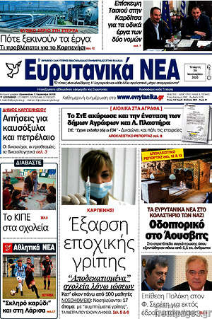 Εφημερίδα Ευρυτανικά Νέα