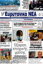 /Ευρυτανικά Νέα