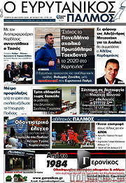 /Ο Ευρυτανικός Παλμός